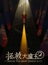 Rescue the Great Demon 2 on PC (Steam) Rescue the Great Demon 2