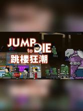 Jump to Die!! on PC (Steam) Jump to Die!!