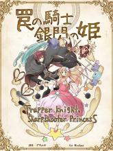 Trapper Knight, Sharpshooter Princess on PC (Steam) Trapper Knight, Sharpshooter Princess