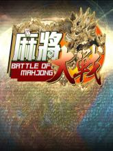 The Battle of Mahjong on PC (Steam) The Battle of Mahjong