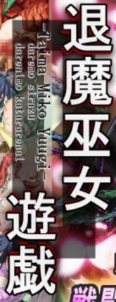 Taima Miko Yuugi on PC (Steam) Taima Miko Yuugi