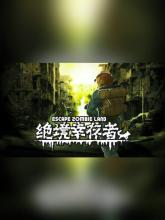 Escape Zombie Land on PC (Steam) Escape Zombie Land