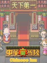 Chinese inn