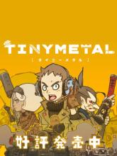 Tiny Metal on Nintendo Network Tiny Metal