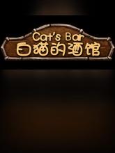 Cat's Bar on PC (Steam) Cat's Bar