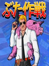 Operation Pig on Nintendo Network Operation Pig