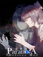 Paranoia: Deliver Me