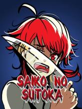 Saiko no sutoka