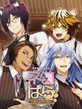 NEKOPARA - Catboys Paradise