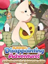 Rukimin's Disappointing Adventure! - Shobomi and the Phantom Ruins
