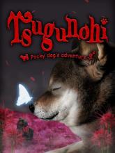 Tsugunohi -Pocky dog’s adventure-