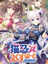 NEKO-NIN exHeart SPIN!