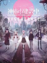 KAMITSUBAKI CITY REGENERATE