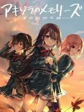 Akizora Memories - Horizon of Fate -