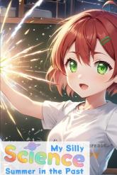 My Silly Science Summer in the Past